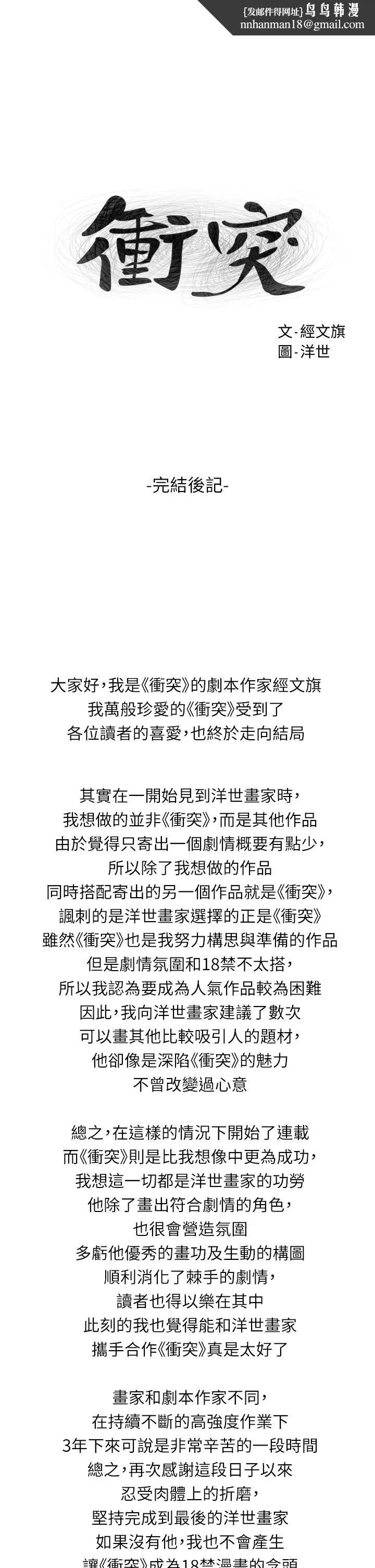 衝突 后记 第1页