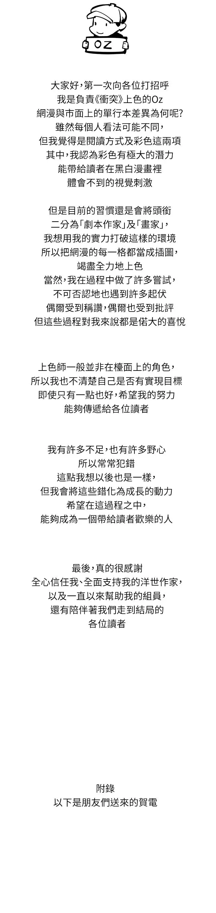 衝突 后记 第9页