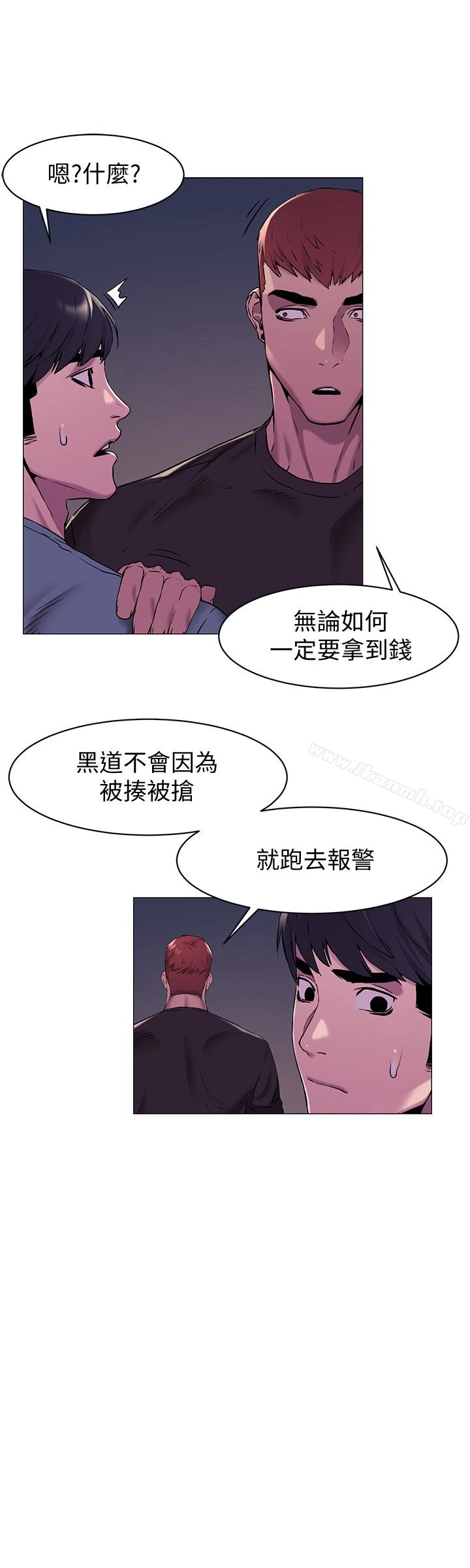 衝突 第64话-和韶多待在小小的浴缸里 第6页