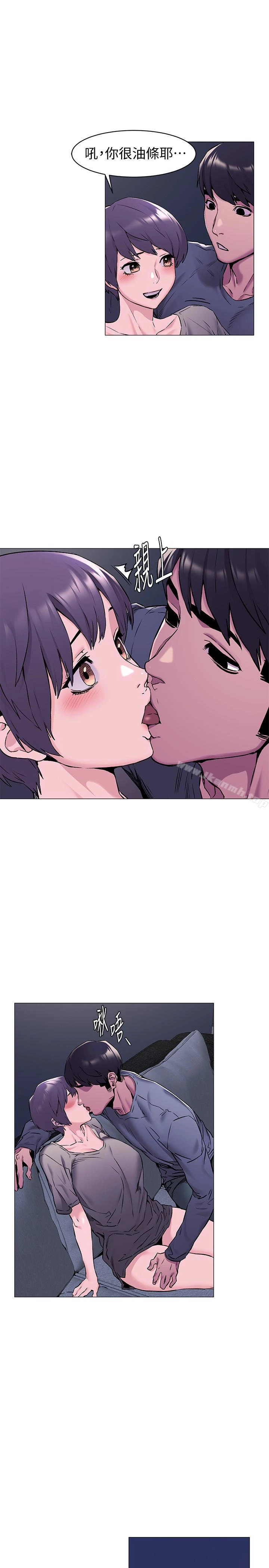 衝突 第64话-和韶多待在小小的浴缸里 第23页
