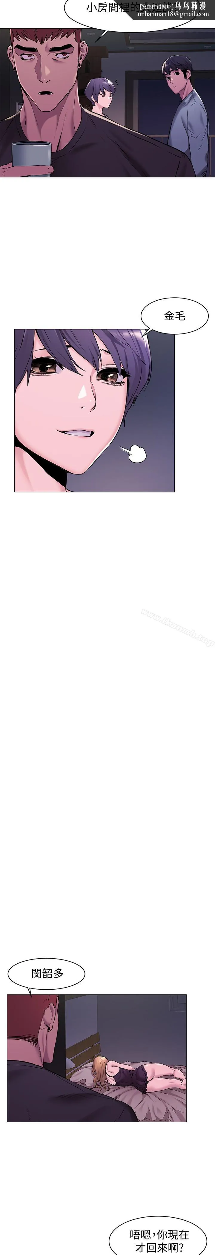 衝突 第64话-和韶多待在小小的浴缸里 第13页