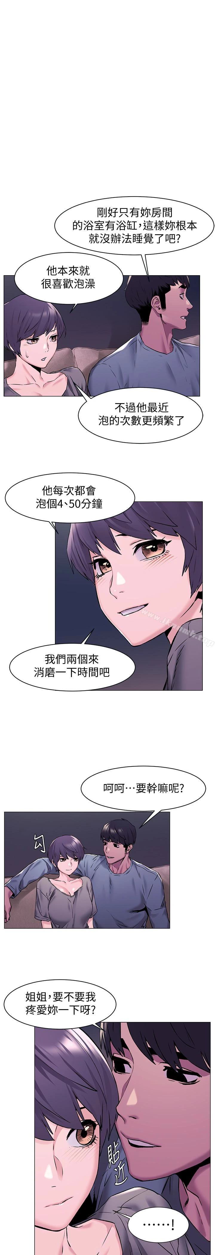 衝突 第64话-和韶多待在小小的浴缸里 第21页