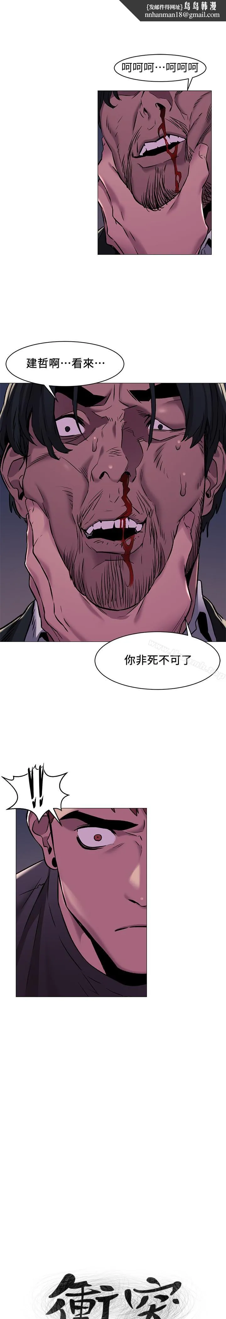 衝突 第64话-和韶多待在小小的浴缸里 第1页