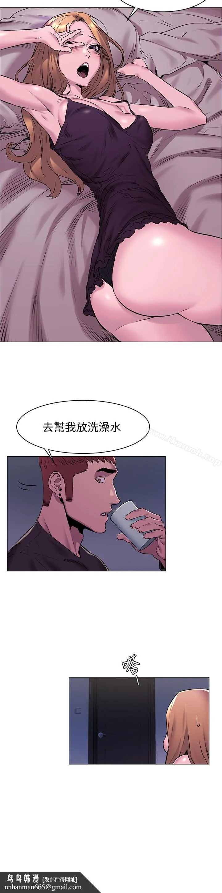 衝突 第64话-和韶多待在小小的浴缸里 第14页