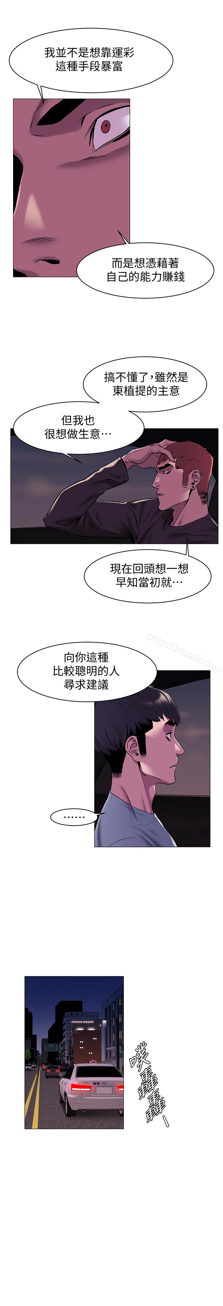 衝突 第64话-和韶多待在小小的浴缸里 第9页