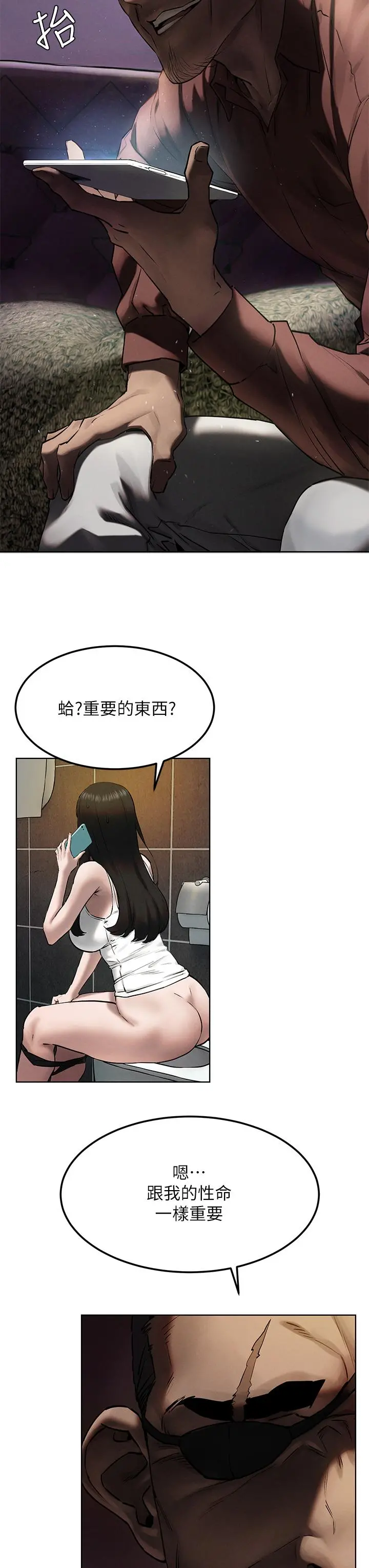 衝突 第131话-我是来爽的 第7页