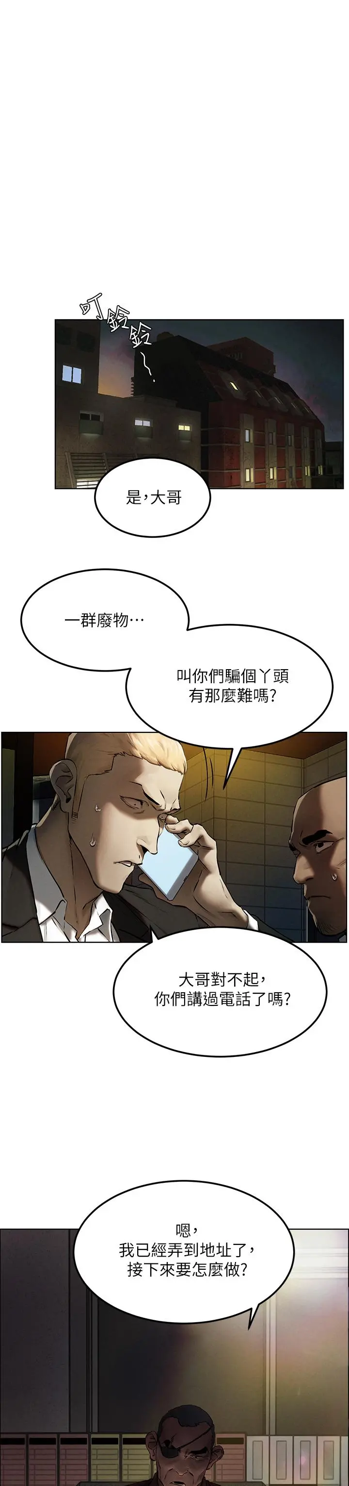 衝突 第131话-我是来爽的 第11页