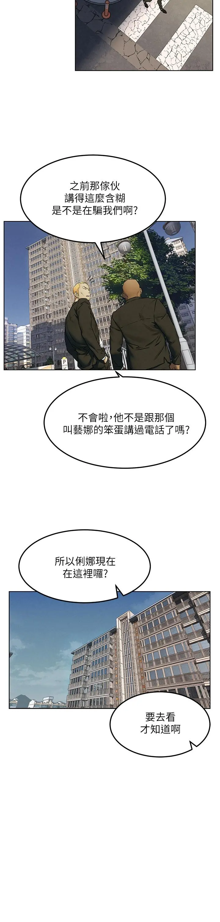 衝突 第131话-我是来爽的 第24页