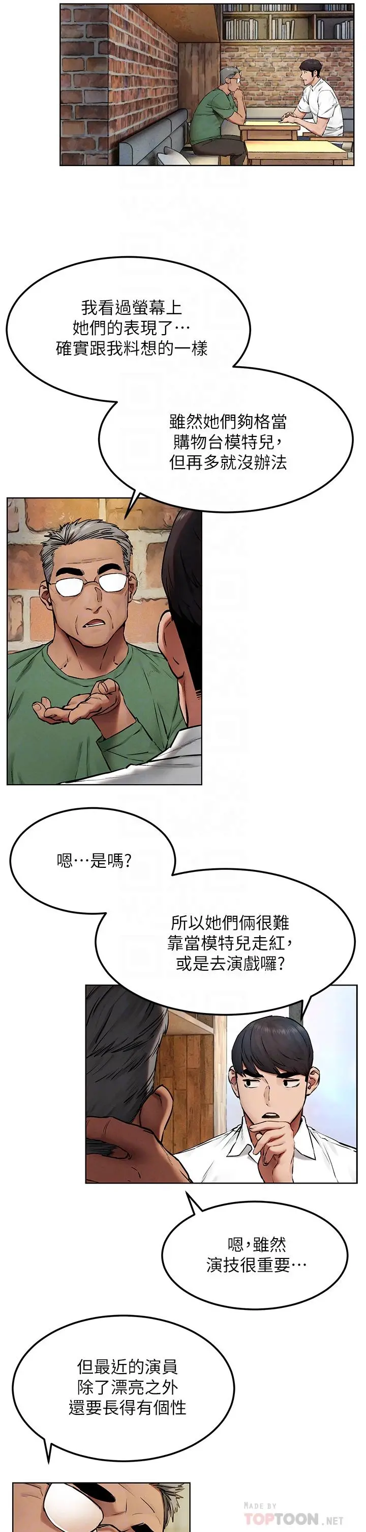 衝突 第131话-我是来爽的 第14页