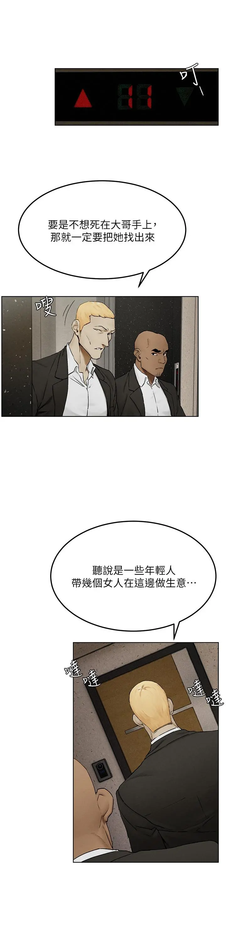 衝突 第131话-我是来爽的 第26页