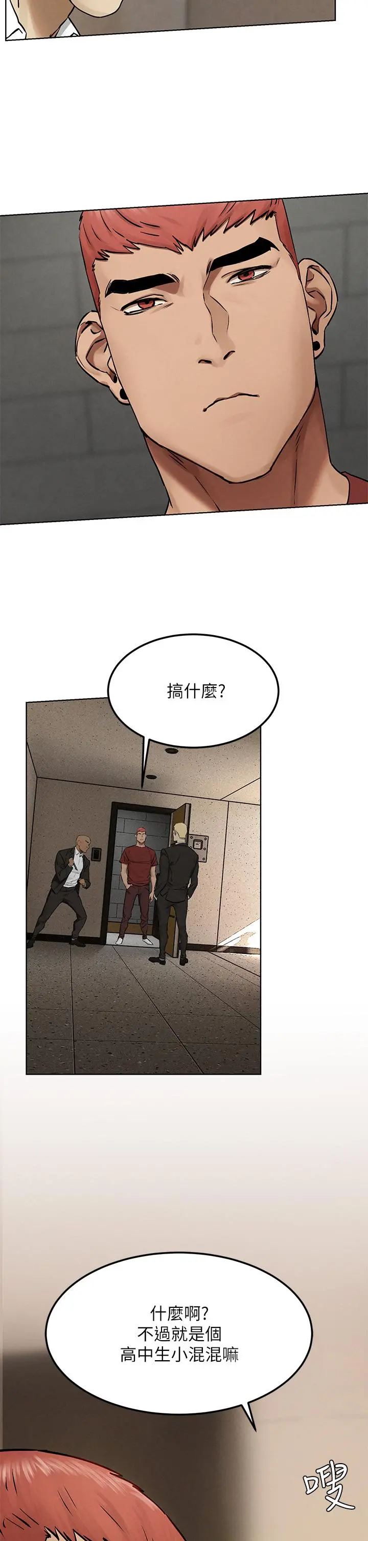 衝突 第131话-我是来爽的 第34页