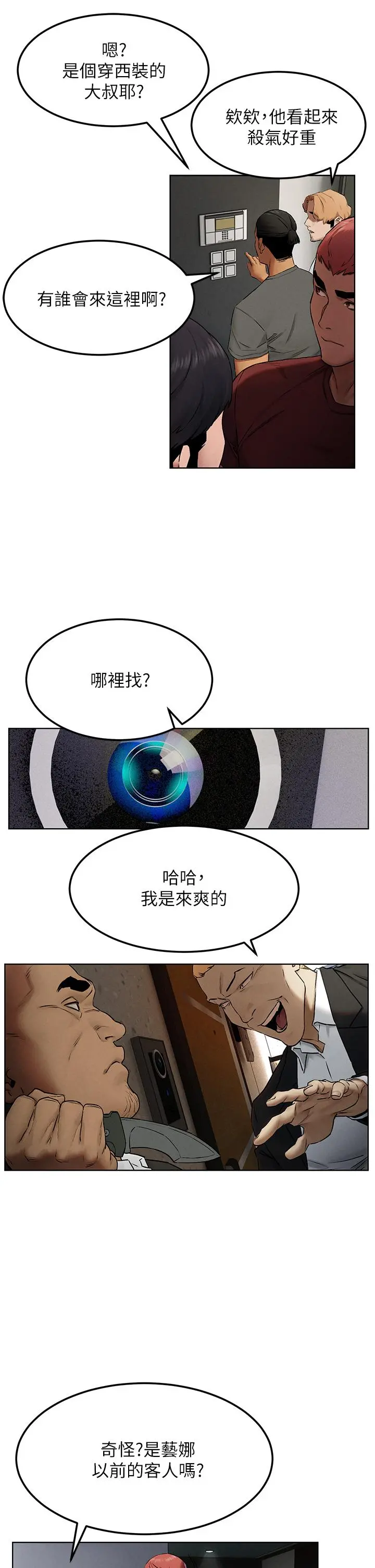 衝突 第131话-我是来爽的 第30页