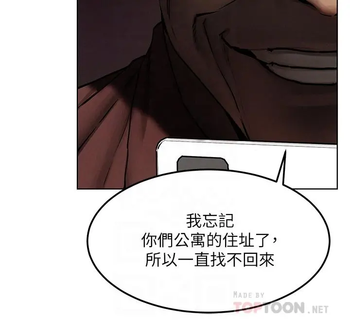 衝突 第131话-我是来爽的 第8页