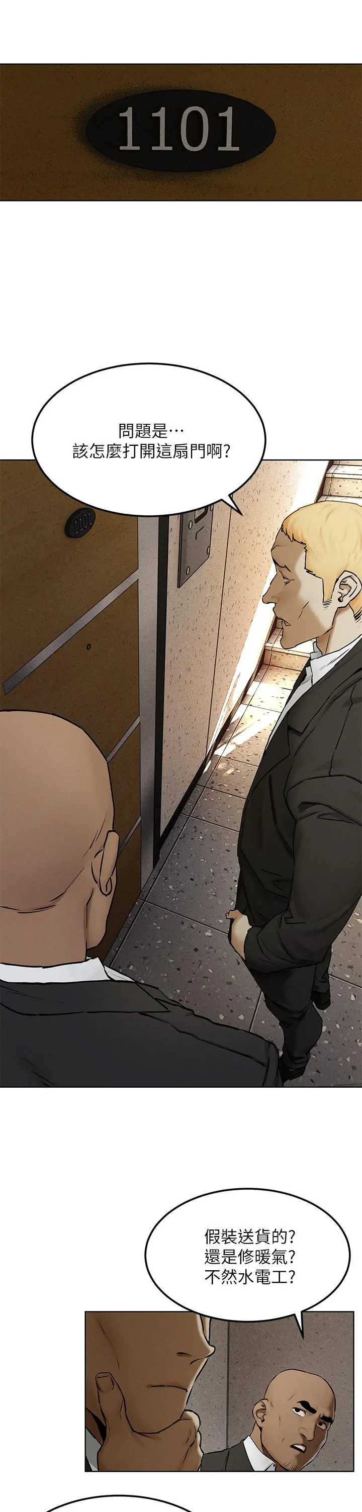 衝突 第131话-我是来爽的 第27页