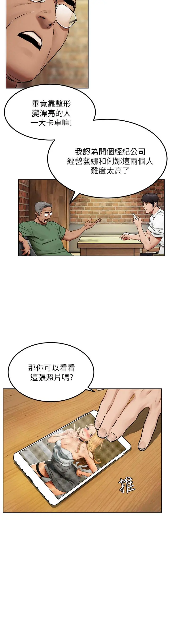衝突 第131话-我是来爽的 第15页