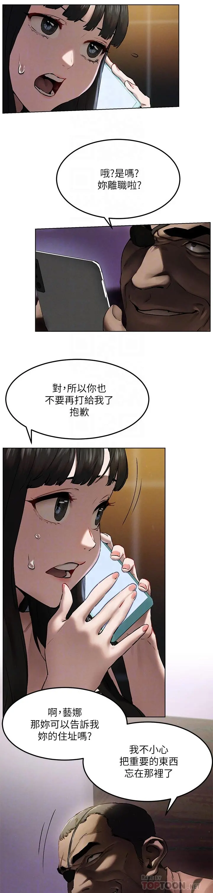 衝突 第131话-我是来爽的 第6页