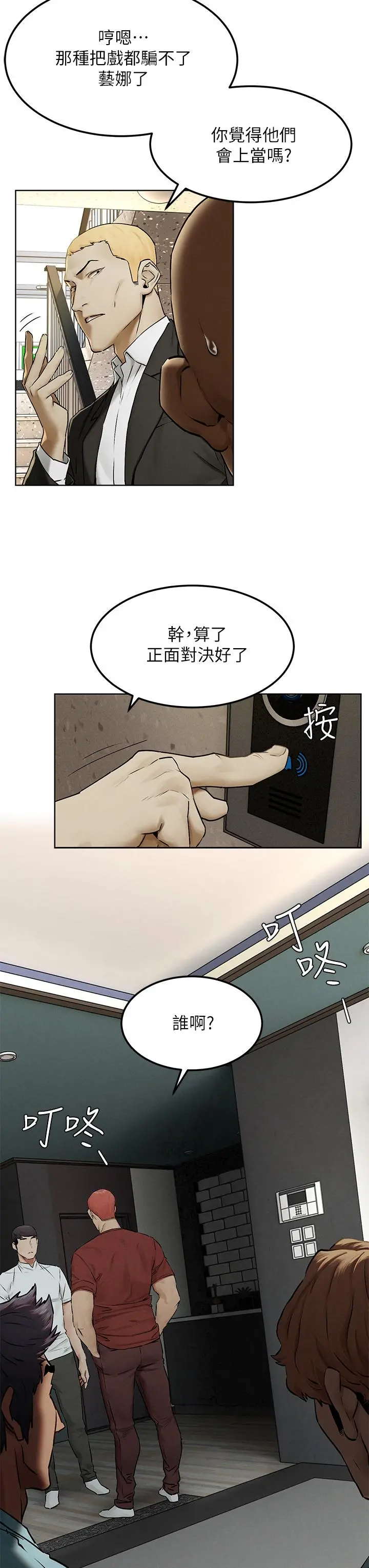 衝突 第131话-我是来爽的 第28页