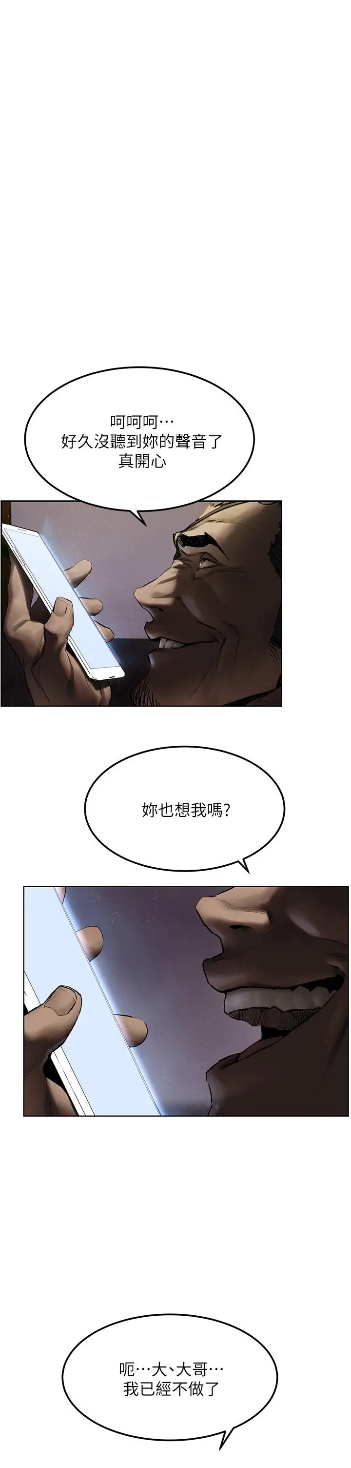 衝突 第131话-我是来爽的 第5页