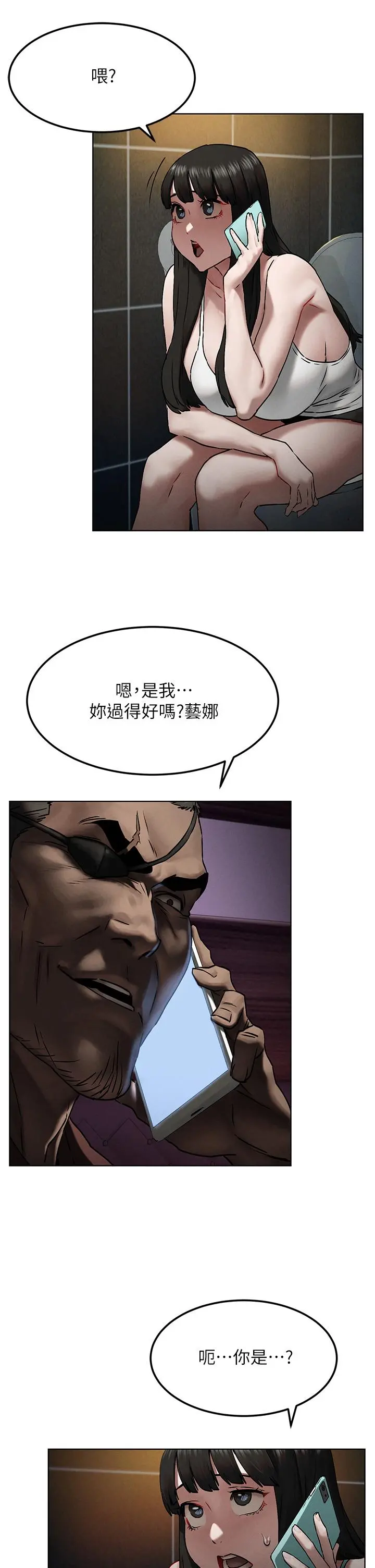 衝突 第131话-我是来爽的 第2页