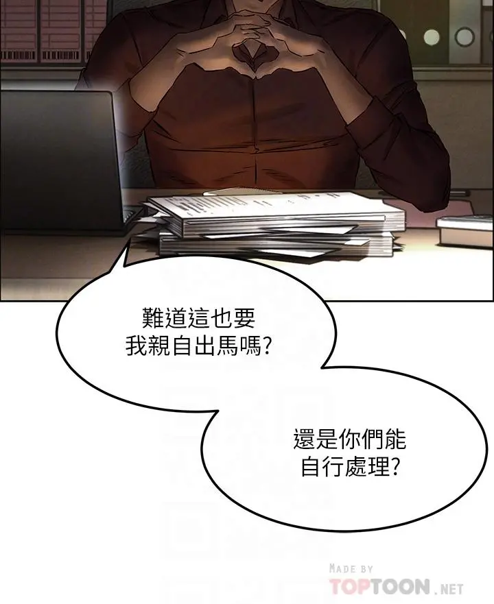 衝突 第131话-我是来爽的 第12页