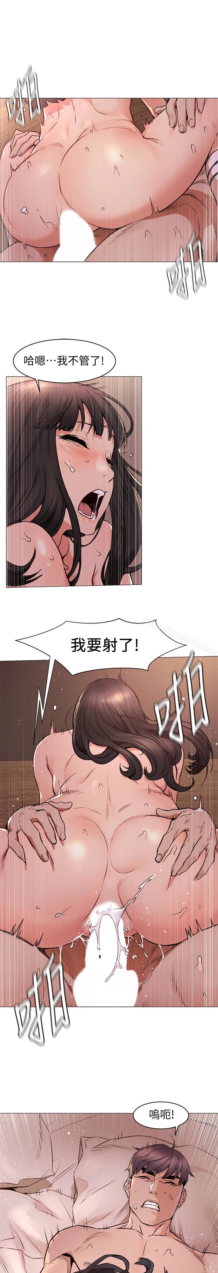 衝突 第69话-跟炫秀做好开心 第21页