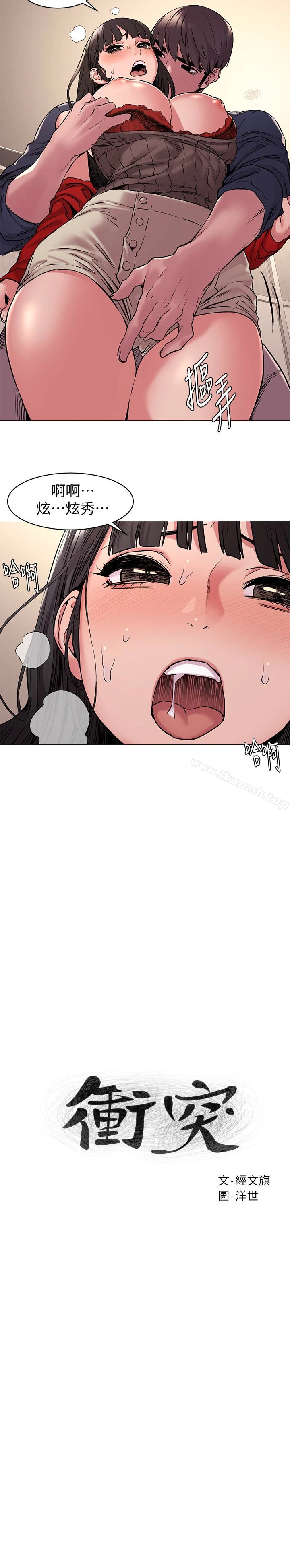 衝突 第69话-跟炫秀做好开心 第2页
