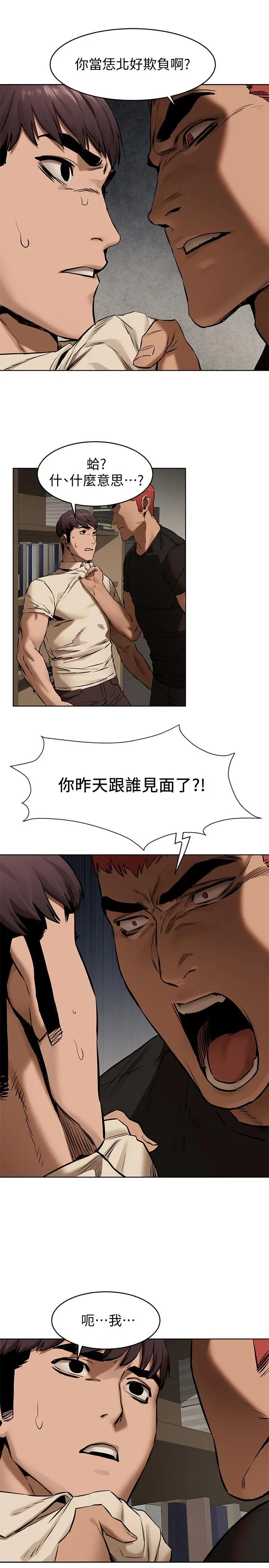 衝突 第104话-跟我自在舌吻的韶多 第23页