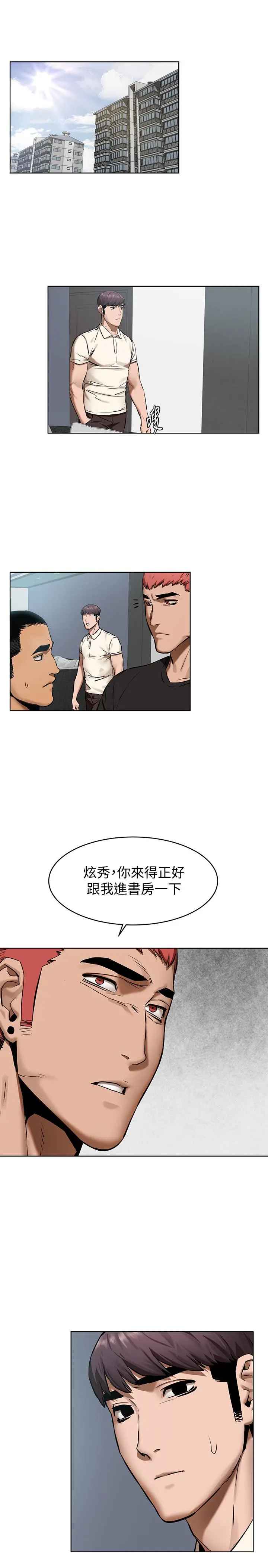 衝突 第104话-跟我自在舌吻的韶多 第21页