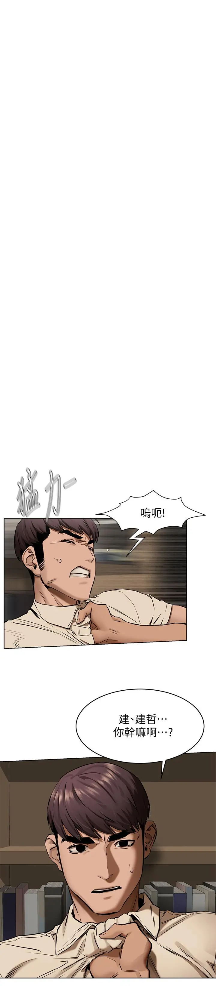 衝突 第104话-跟我自在舌吻的韶多 第22页