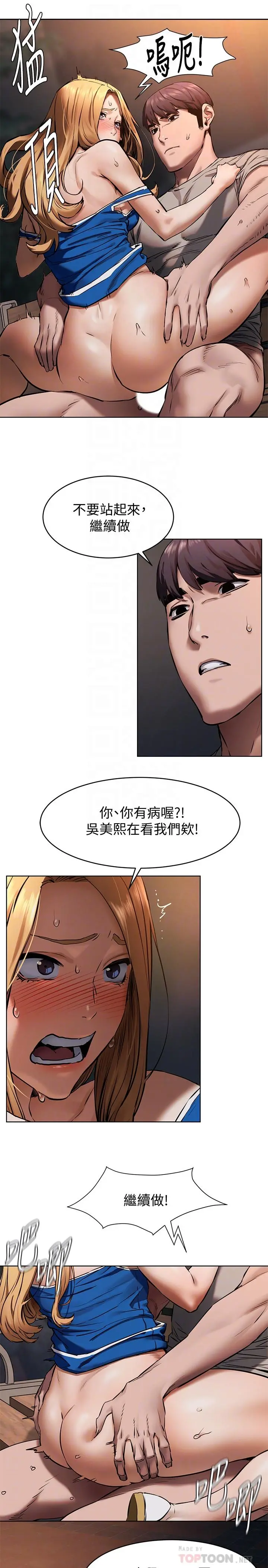 衝突 第104话-跟我自在舌吻的韶多 第8页
