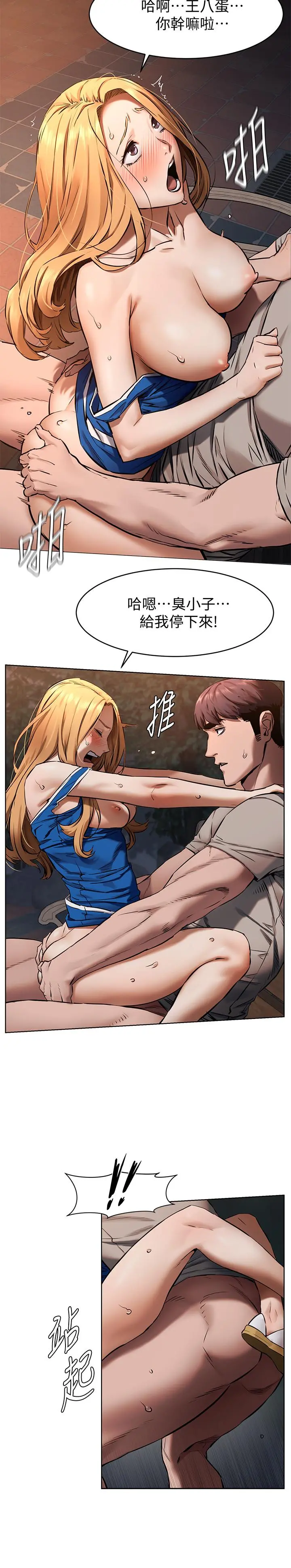 衝突 第104话-跟我自在舌吻的韶多 第9页