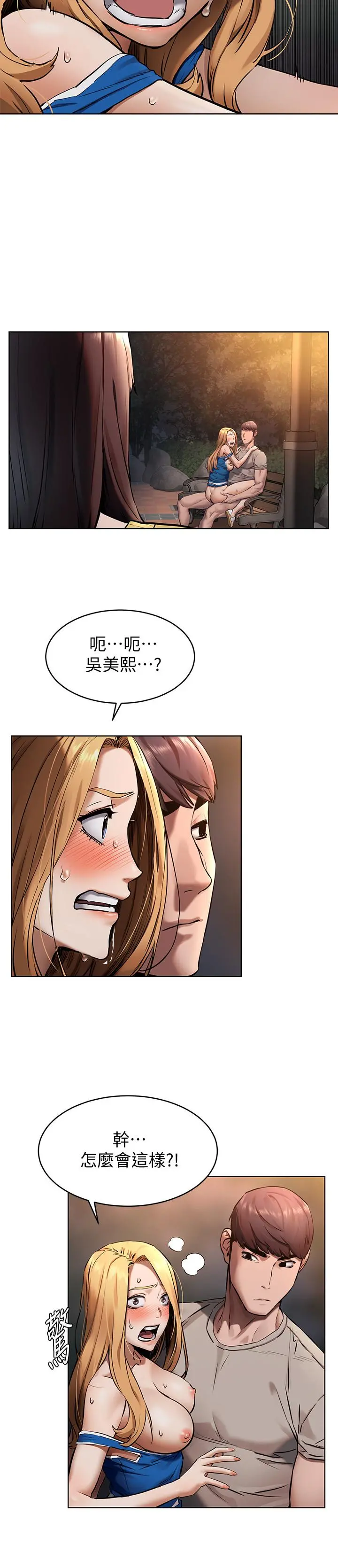 衝突 第104话-跟我自在舌吻的韶多 第7页