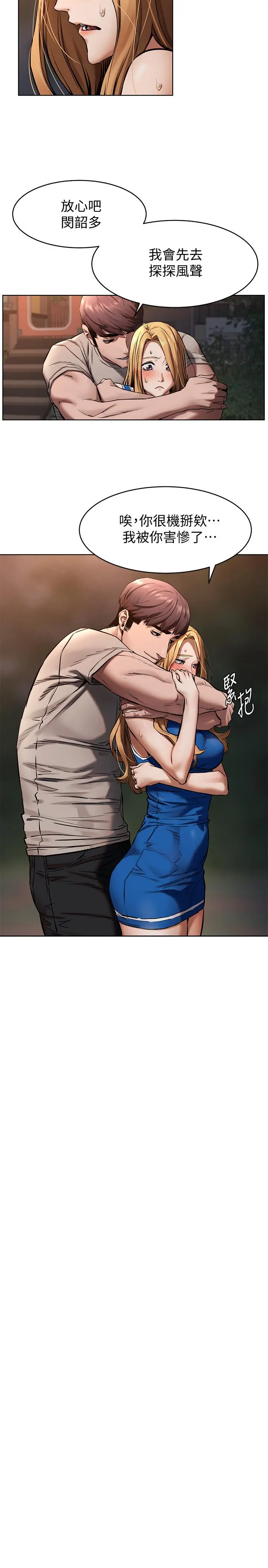 衝突 第104话-跟我自在舌吻的韶多 第19页