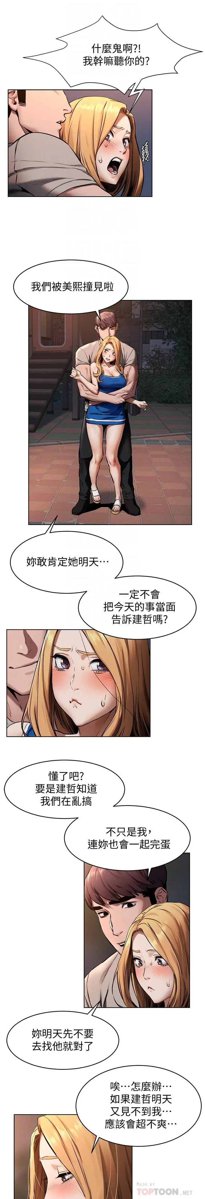 衝突 第104话-跟我自在舌吻的韶多 第18页