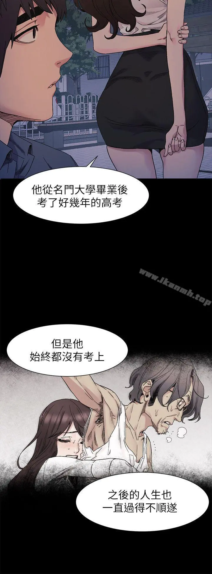 衝突 第25话-强者 第17页
