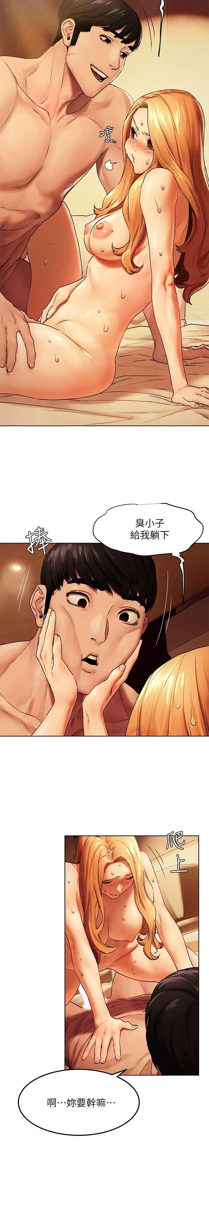 衝突 第136话-鲁蛇还敢自以为 第9页