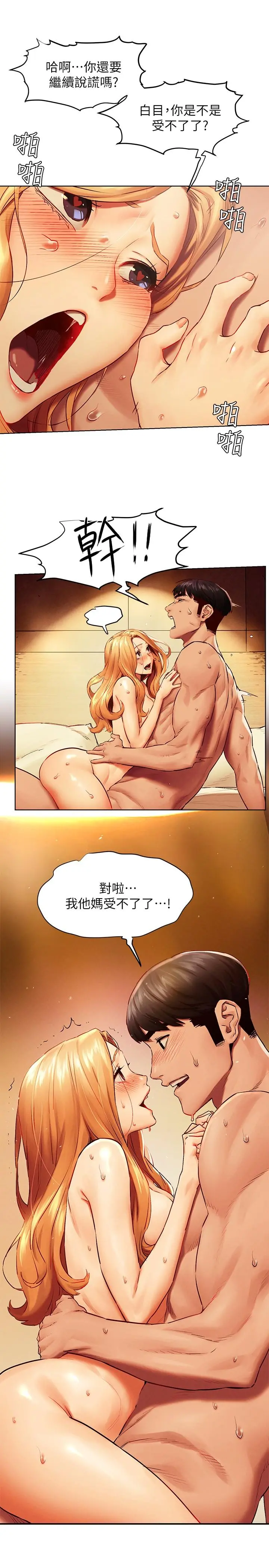 衝突 第136话-鲁蛇还敢自以为 第29页