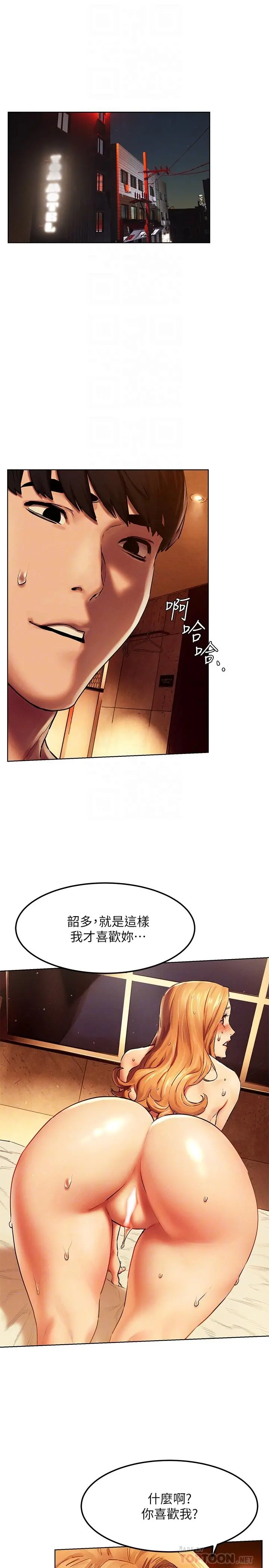 衝突 第136话-鲁蛇还敢自以为 第4页