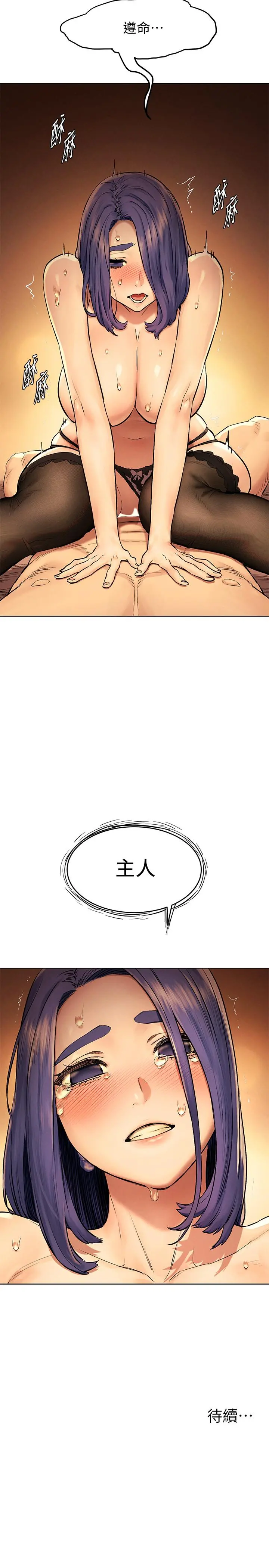 衝突 第112话-从今以后我就是你的主人 第31页