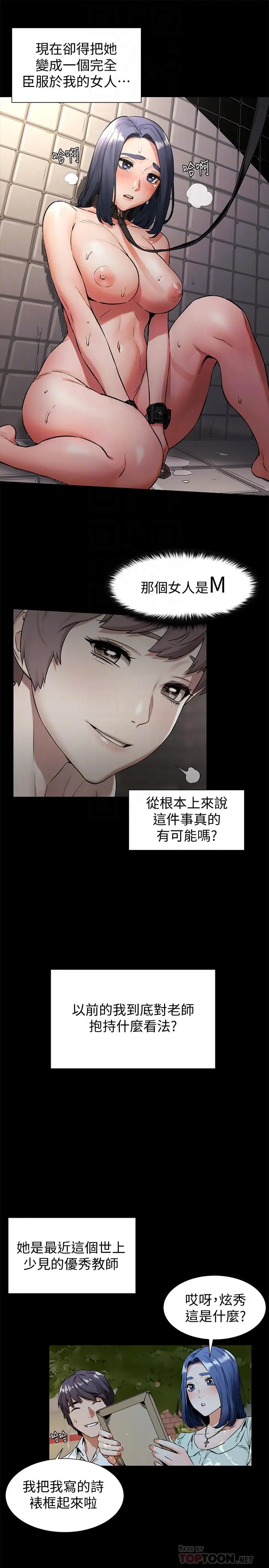 衝突 第97话-调教宋多瑛老师的计划 第18页