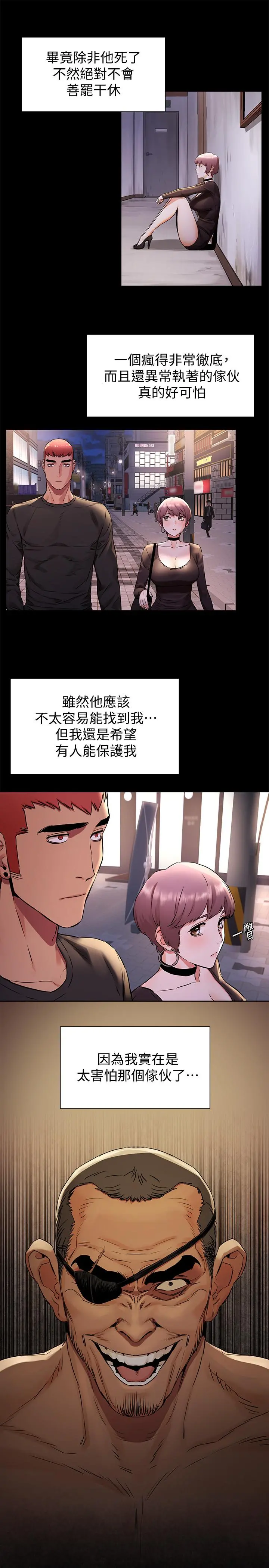 衝突 第97话-调教宋多瑛老师的计划 第5页