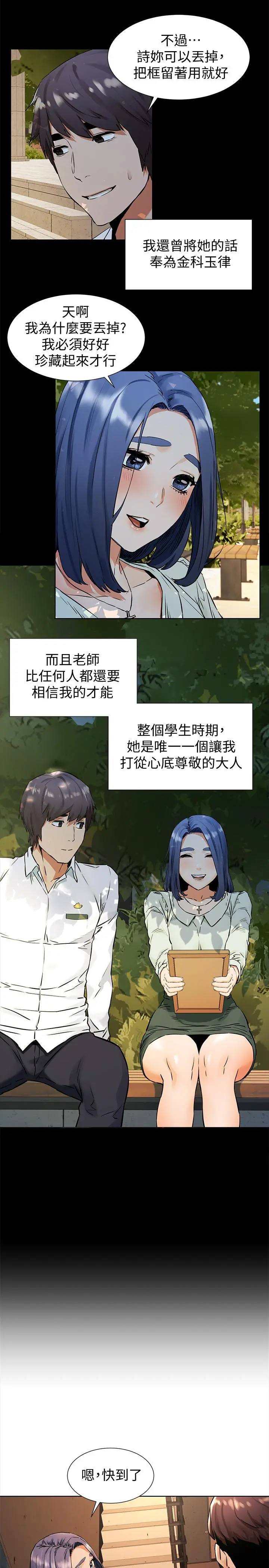 衝突 第97话-调教宋多瑛老师的计划 第19页