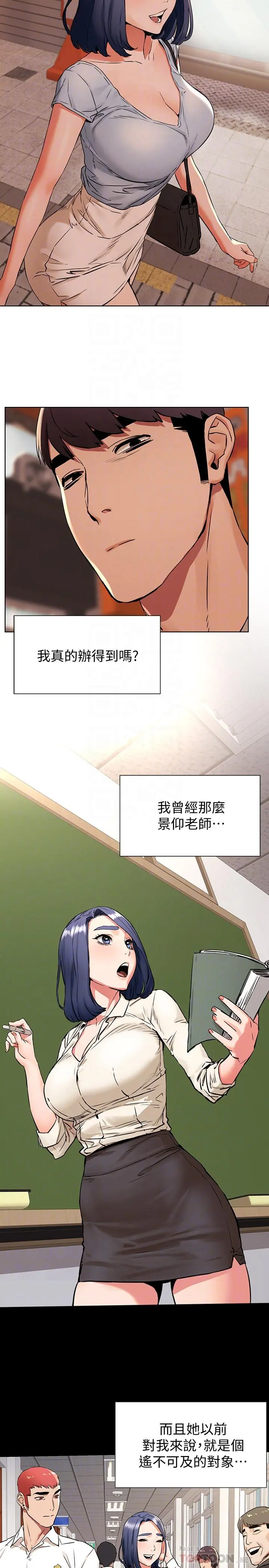 衝突 第97话-调教宋多瑛老师的计划 第16页
