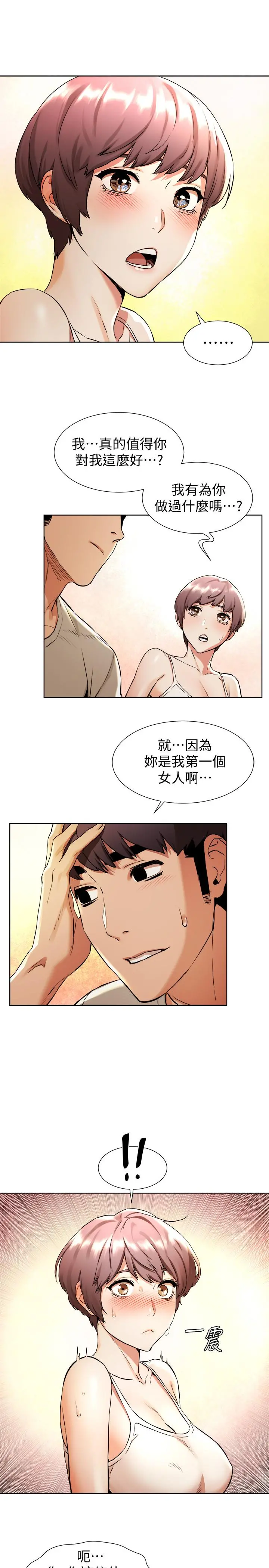 衝突 第97话-调教宋多瑛老师的计划 第7页