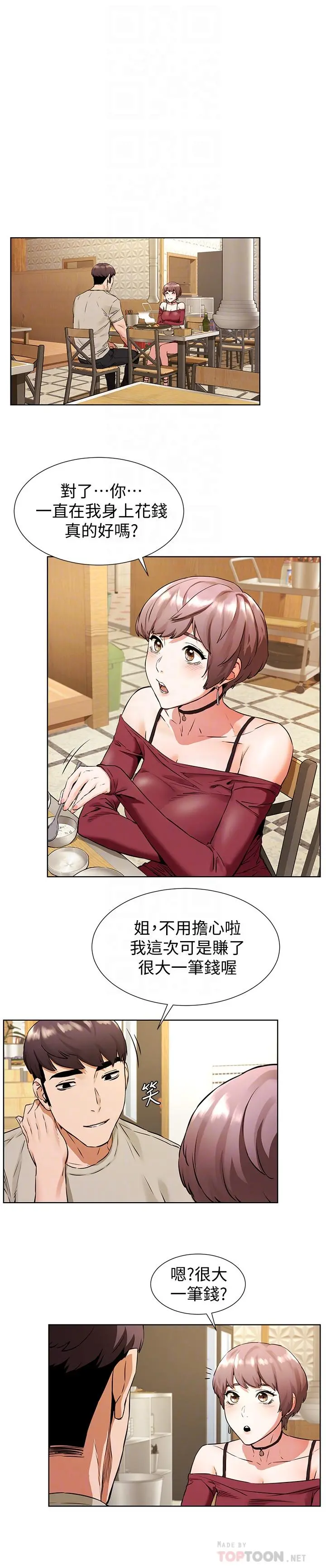 衝突 第97话-调教宋多瑛老师的计划 第10页