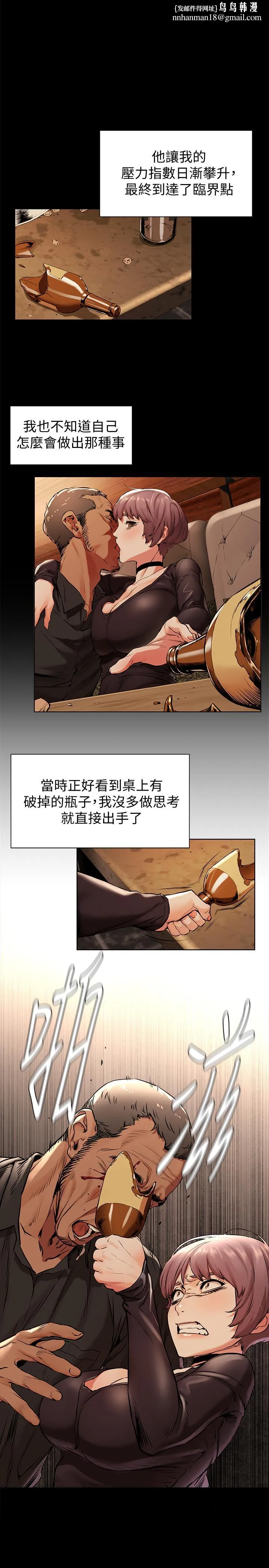 衝突 第97话-调教宋多瑛老师的计划 第1页