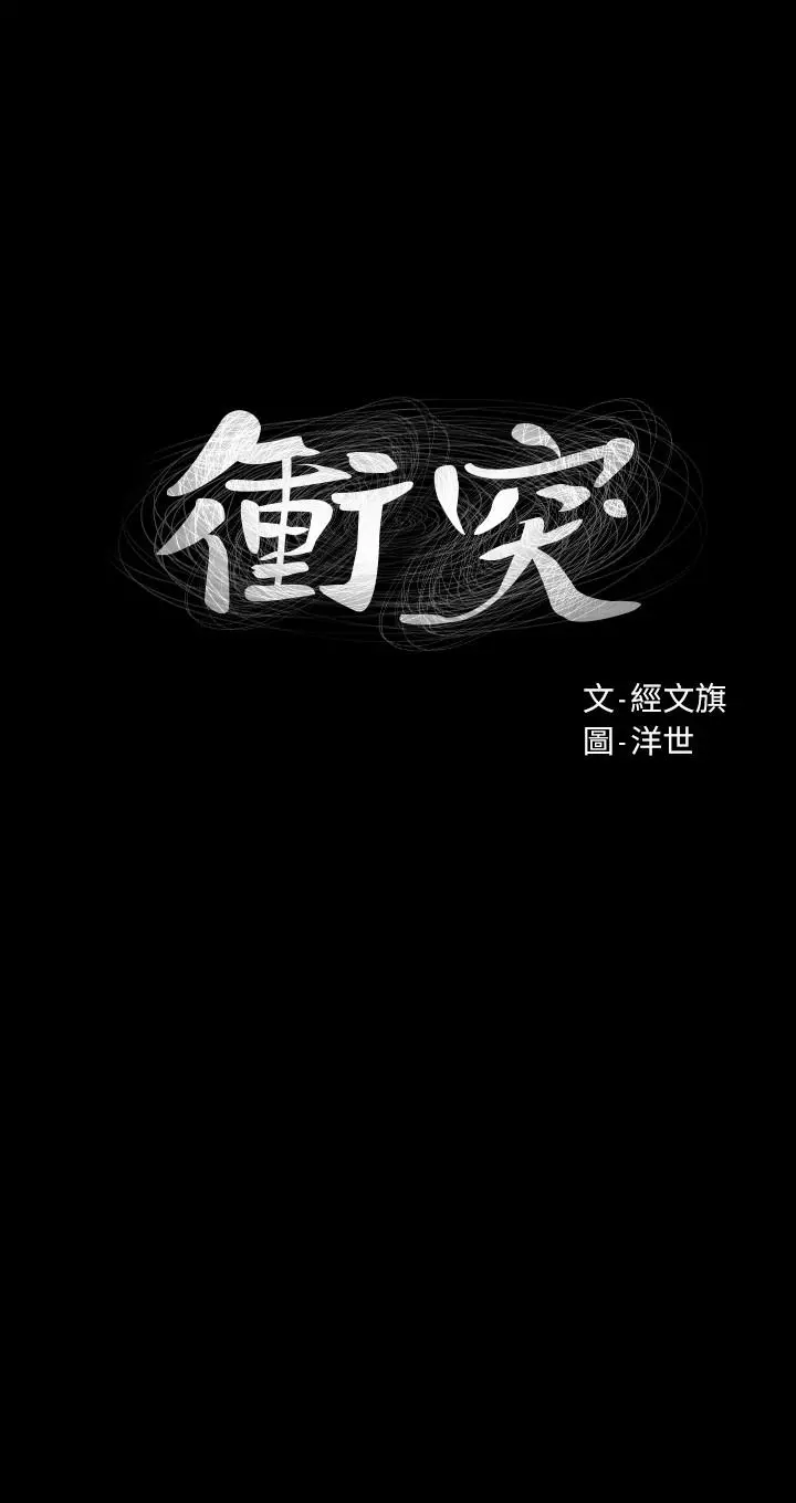 衝突 第97话-调教宋多瑛老师的计划 第2页