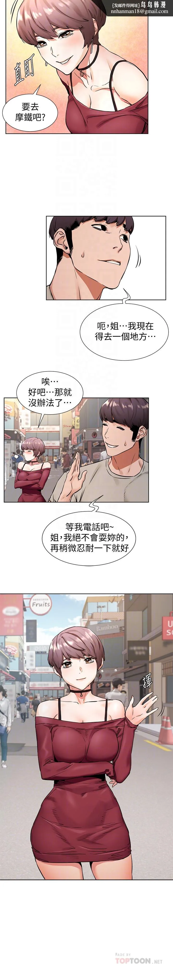 衝突 第97话-调教宋多瑛老师的计划 第12页