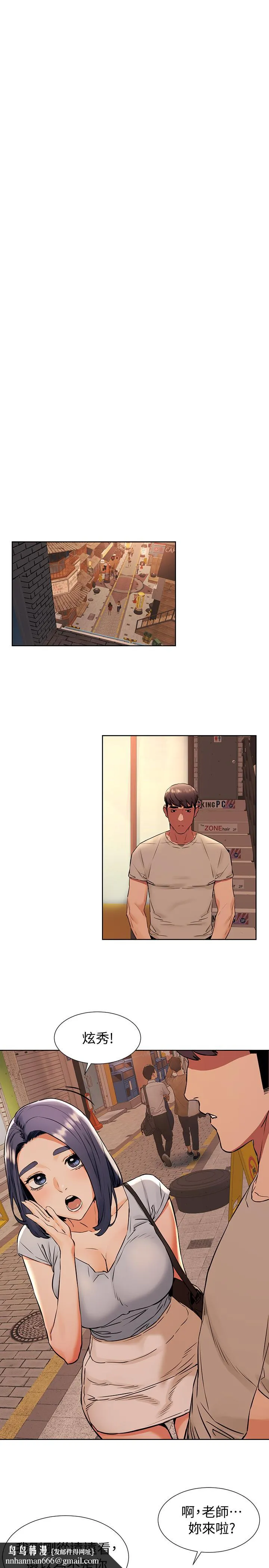 衝突 第97话-调教宋多瑛老师的计划 第13页