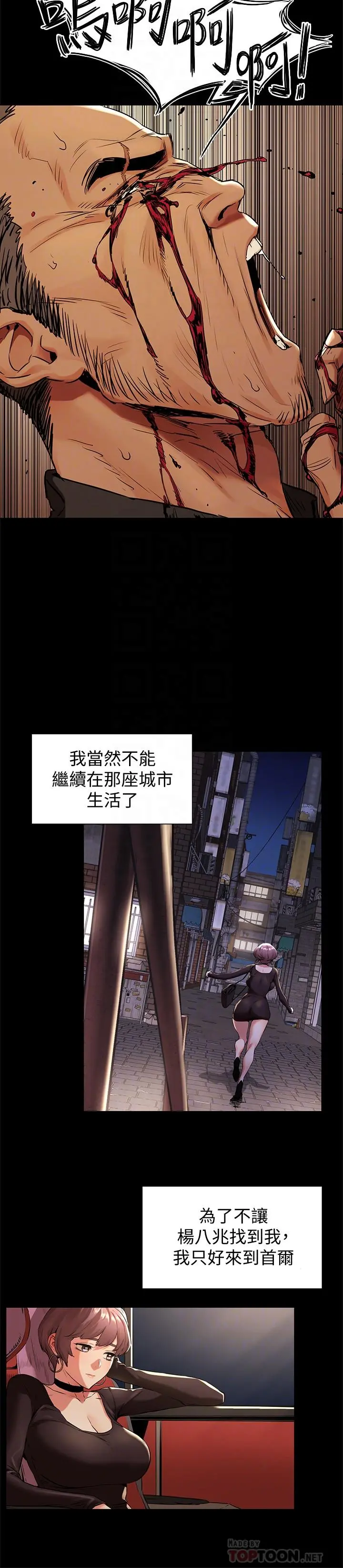 衝突 第97话-调教宋多瑛老师的计划 第4页